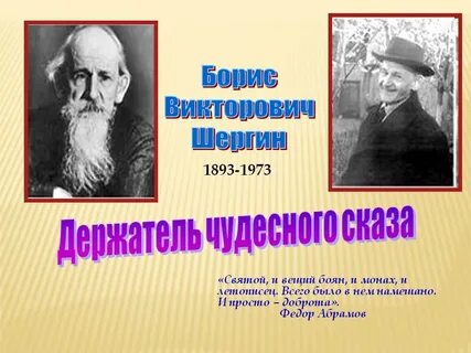 Шергин