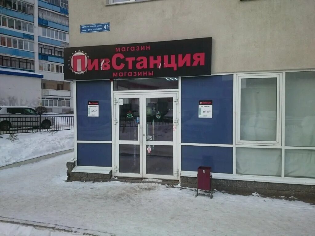 г уфа ул руставели. ул шота руставели уфа. шота руставели 41/1 уфа. г уфа ул руставели. шота руставели 23 уфа.