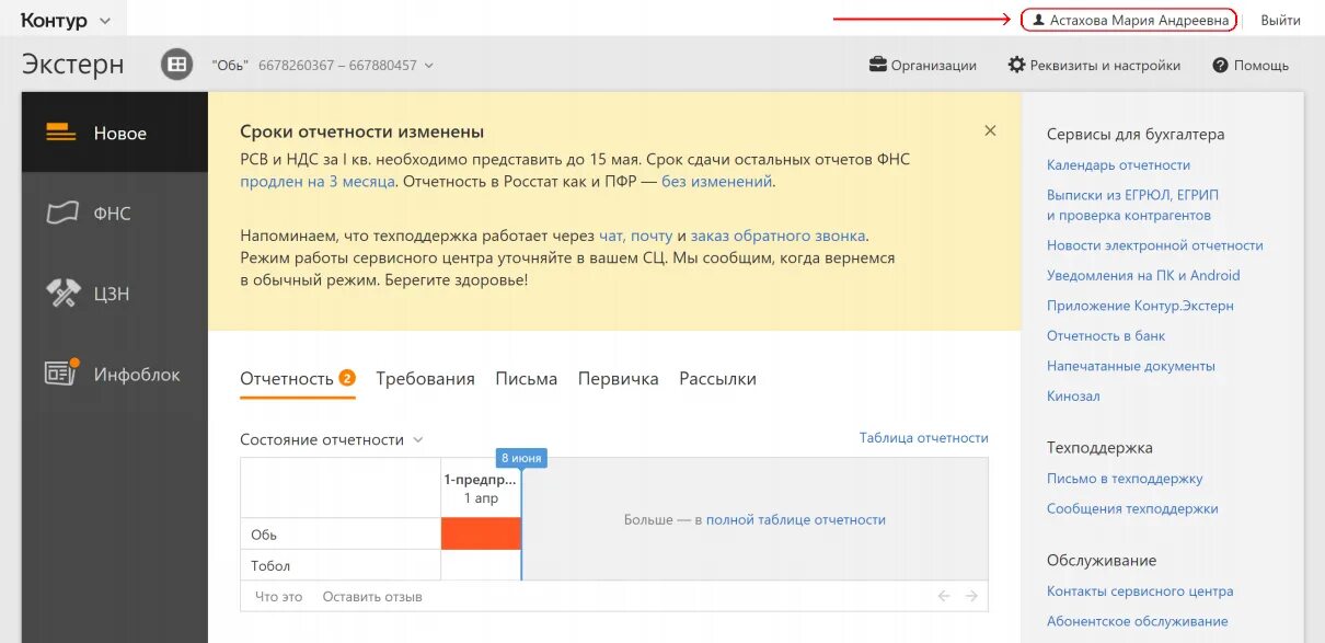 Контур Экстерн. Требования контур Экстерн. Контур Экстерн сдача отчетности. Экстерн личный кабинет.