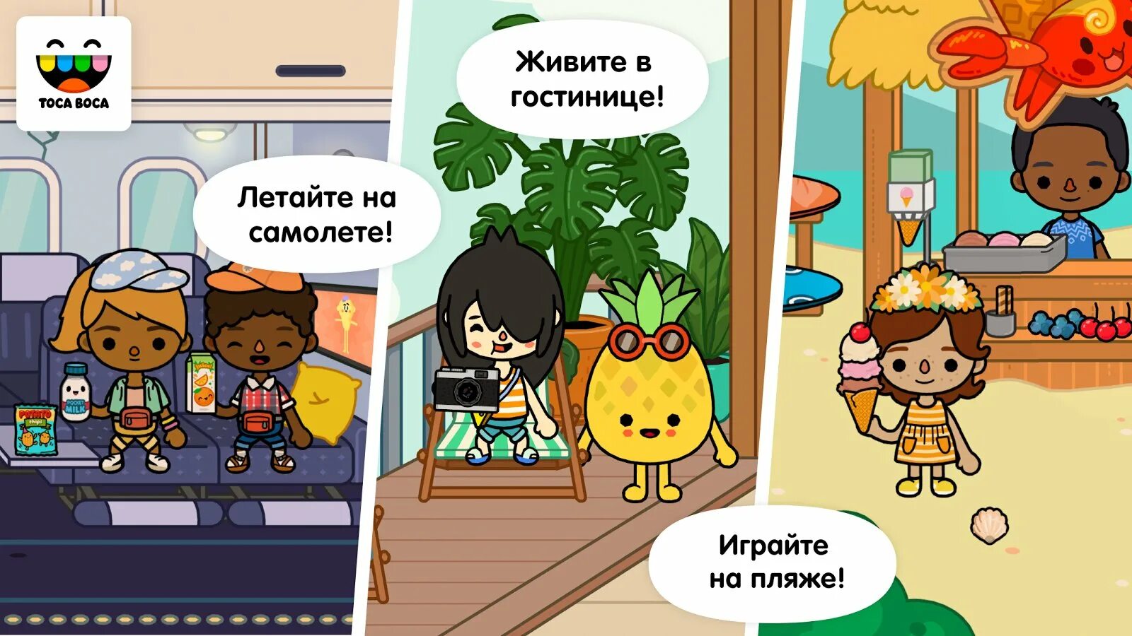 Тосавоса. Тока бока. Игры toca boca. Тока бока пляж. Toca Воса игра.