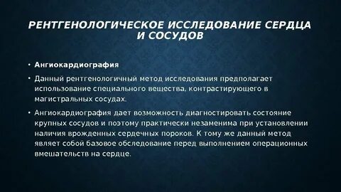 Как называется обследование