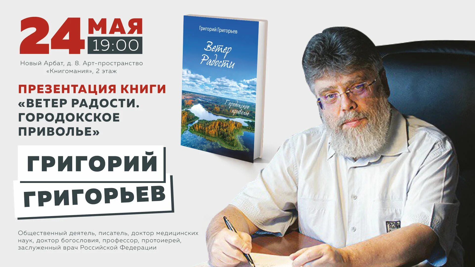 Ветер радости григорьев купить. Ветер радости книга.