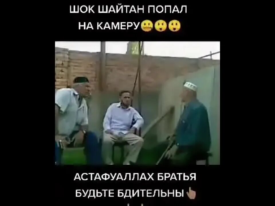 Шайтан говорить