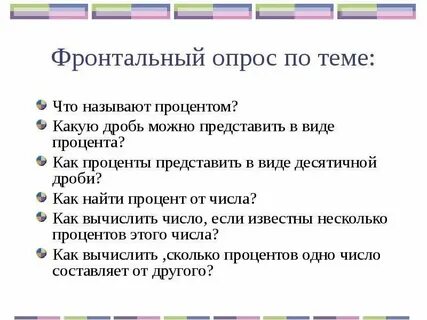 Передние вопросы