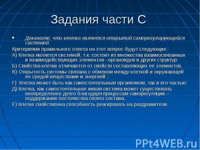 Данной системы является то что. Докажите что клетка является открытой системой. Докажите что клетка является системой. Докажите что клетка является открытой саморегулирующейся системой. Докажите что клетка является саморегулирующейся системой.