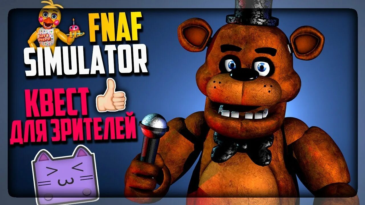 ФНАФ симулятор. Имитатор ФНАФ. The NEPTOON ФНАФ симулятор. FNAF Simulator Origins. Fnaf origin