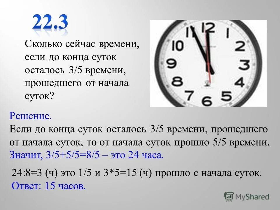 Времени в 30 минут необходимо