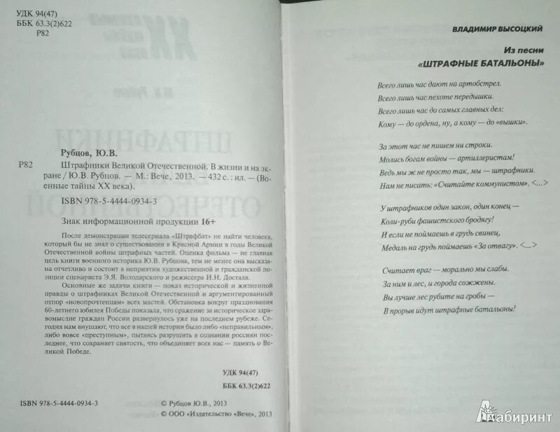 Стихотворение высоцкого штрафные батальоны. Штрафные батальоны стих. Штрафные батальоны Высоцкий стихотворение. Штрафники Великой Отечественной. В жизни и на экране книга.