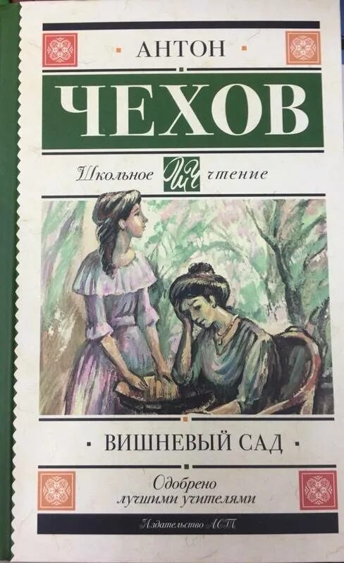 Дядя ваня чехов. Чехов дядя Ваня вишневый сад. Дядя Ваня книга. Произведения Чехова дядя Ваня. Обложка книги дядя Ваня.