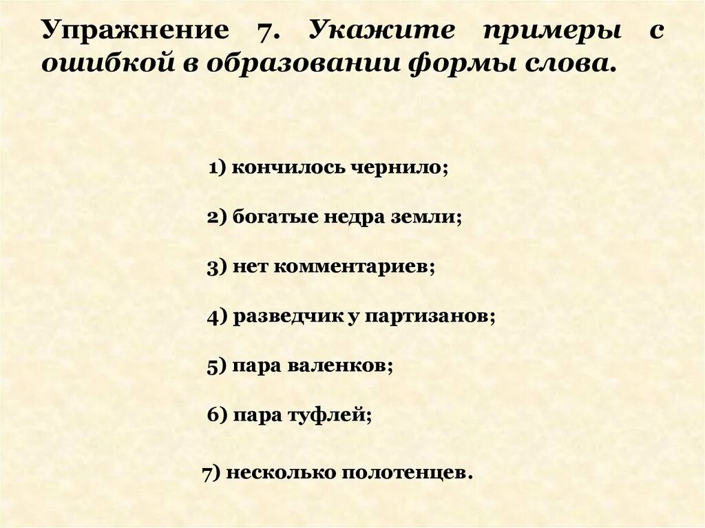 Хочу образование формы слова. Образование формы слова. Бразовании формы слова.. Что такое образование формы слова примеры. Правильное образование формы слова.