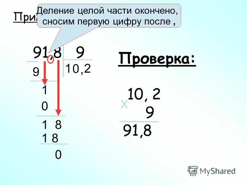01 0. 1 0. 0,05 умножить на 100. 1 9 делить на 0 целых. Частное от деления.