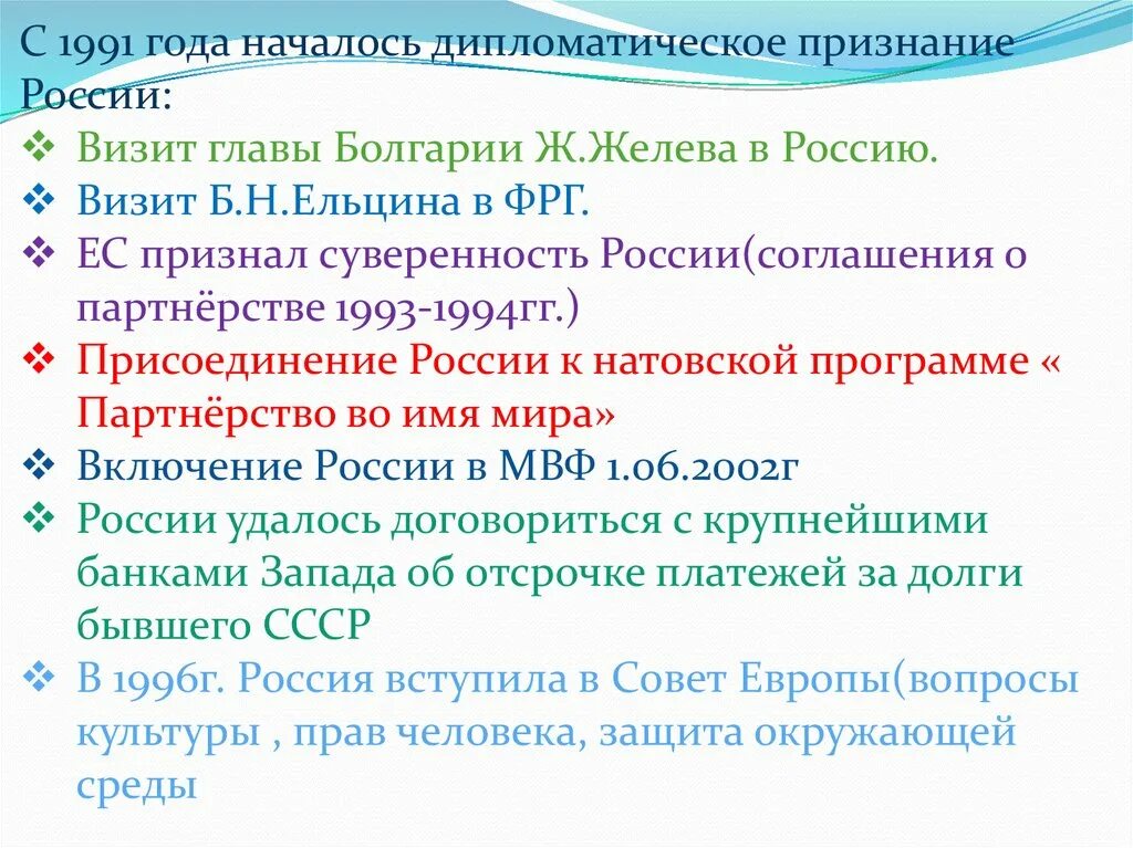 Внутренняя и внешняя политика России при правлении Ельцина. Внешняя политика Ельцина. Внешняя политика Ельцын. Внешняя политика Ельцина 1991-1999. Б н ельцин реформы