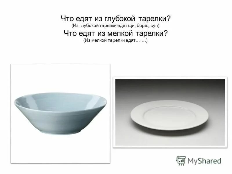 Есть из блюдцев