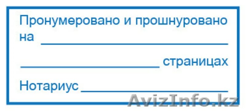 Прошнуровано пронумеровано. Штамп пронумеровано прошнуровано. Этикетка прошнуровано пронумеровано. Шаблон для прошивки документов.