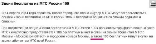 Опция 100. Подключить 100 минут на МТС. Отключить 100 минут МТС.