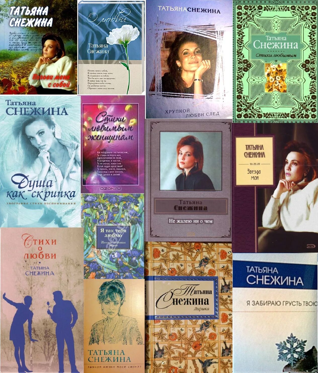 Список книг т. Татьяна снежина книги. татьяна снежина стихи книги. снежина татьяна валерьевна книги. обложка книги т снежиной.
