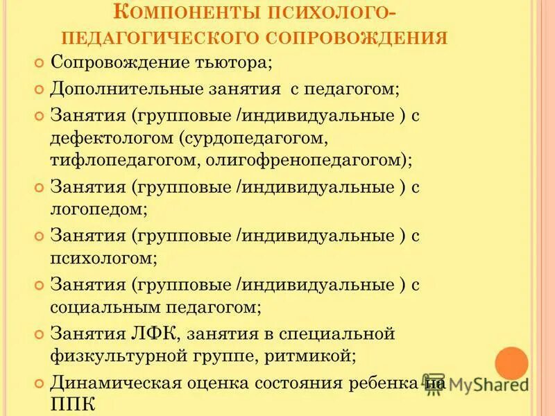 дети с расстройствами аутистического спектра (рас). программа психолога овз. цель работы психолога с детьми с овз. диагностическая программа для детей с рас дошкольного возраста. основные направления коррекционной работы с детьми с овз.