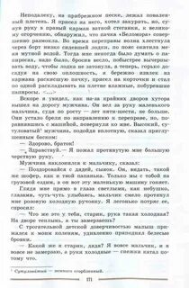 Я увидел как из крайних дворов хутора