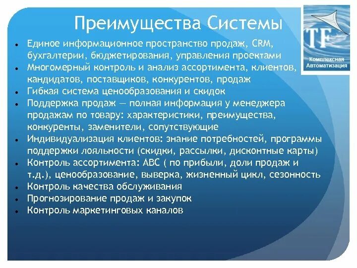 Что является достоинством системы. Преимущества СРМ системы. Преимущества CRM систем. Преимущества работы CRM системы. Выгоды CRM системы.