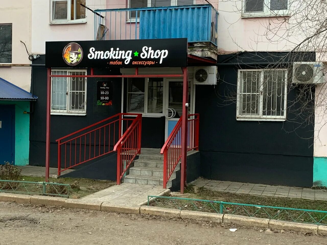 Ул юрия клыкова элиста. Ул. Клыкова 130 Элиста. Smoking shop Элиста. Элиста магазины. Табак Элиста.