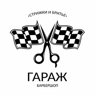 Барбершоп гараж керчь