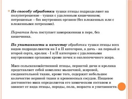 Обработка тушек птицы