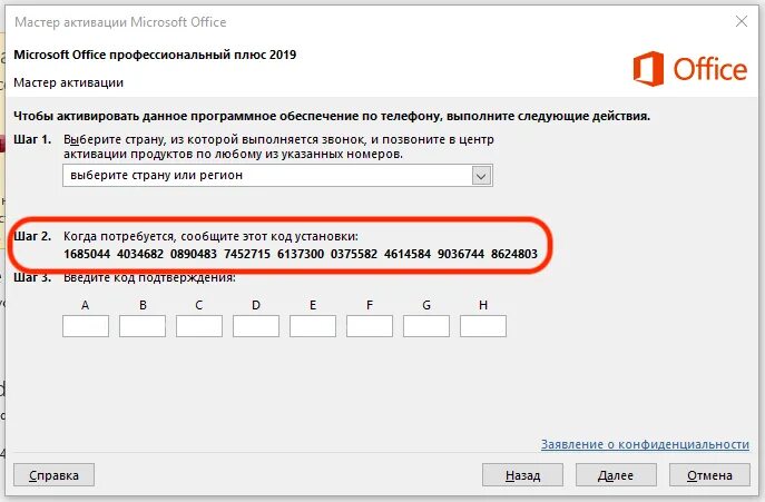 Ключ активации майкрософт 2019 лицензионный ключ. Активация Майкрософт офис 2019. Ключ активации офис. Активация MS Office 2019. Ключи активации Microsoft Office 2019.