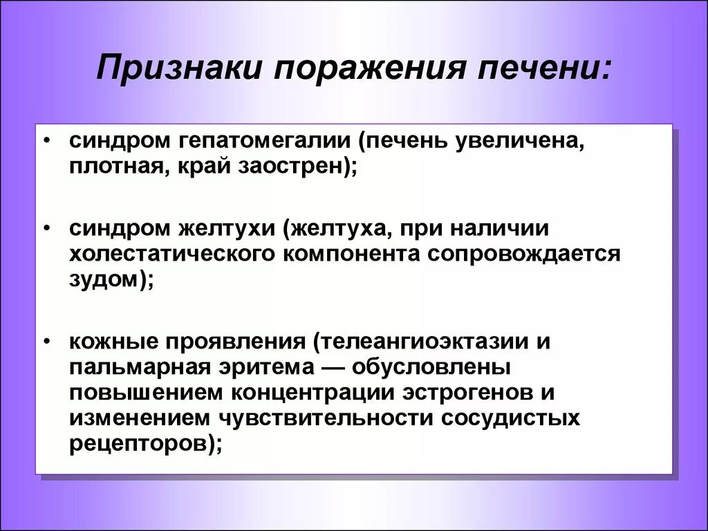 Признаки поражения печени. Первые симптомы заболевания печени. Клинические признаки поражения печени. Патология печени симптомы.