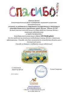 Благотворительный фонд созидание
