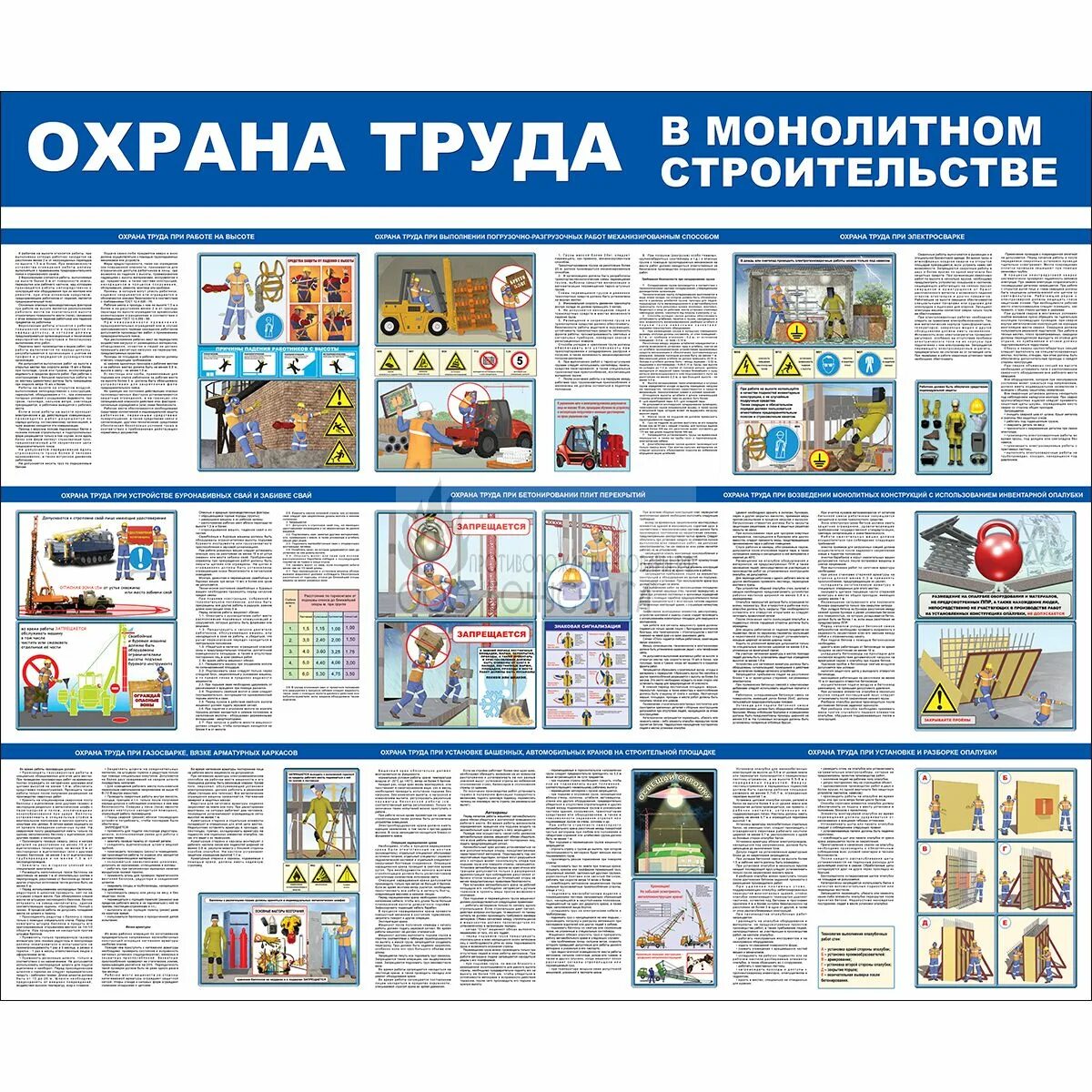 Техника безопасности в строительстве. Мероприятия по охране труда строительство. Плакаты по тб в строительстве. Техника безопасности на стройке. Стенд по охране труда на строительной площадке.