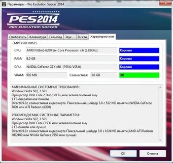Pes требования на пк