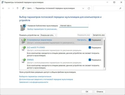 Потоковая передача мультимедиа не включена