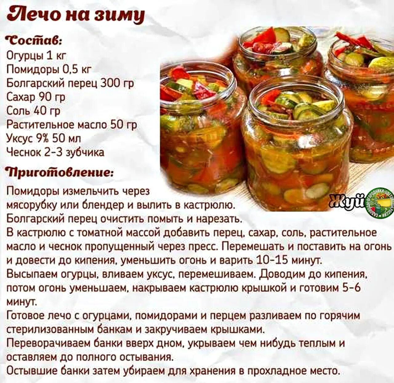 Рецепт самого вкусного лечо на зиму. Закрутки на зиму рецепты. Рецепты заготовок в картинках. Закрутки на зиму рецепты в картинках. Рецепты заготовок на зиму в картинках с описанием.