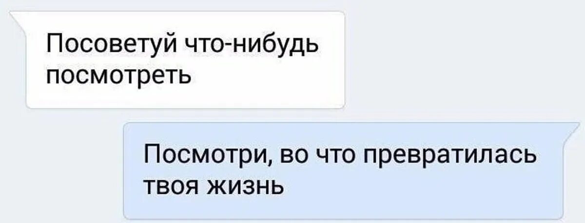 Давай что нибудь смотрим. Посоветуй что посмотреть. посоветуй что нибудь посмотреть. что порекомендуешь посмотреть. что посоветуешь посмотреть.
