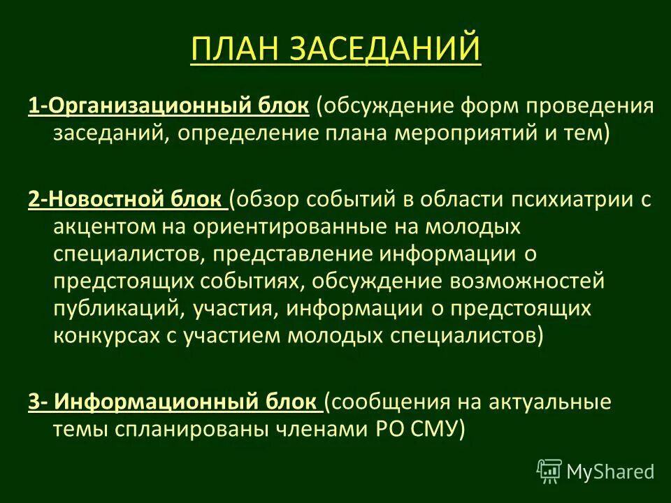 Информация о предстоящем событии. Информация о предстоящем событии