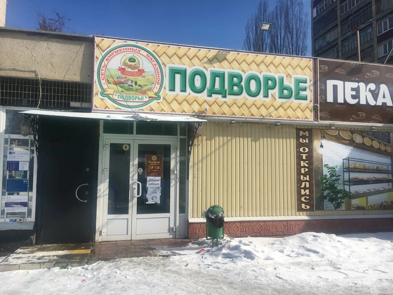 Подворье часы работы. Ресторан подворье санкт-петербург. Магазин подворье чернушка. Дом 33 в долгопрудном ул. Северное подворье.