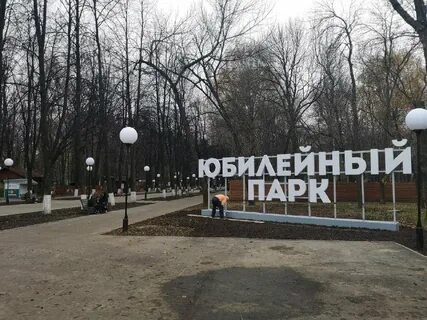 Парк нпз