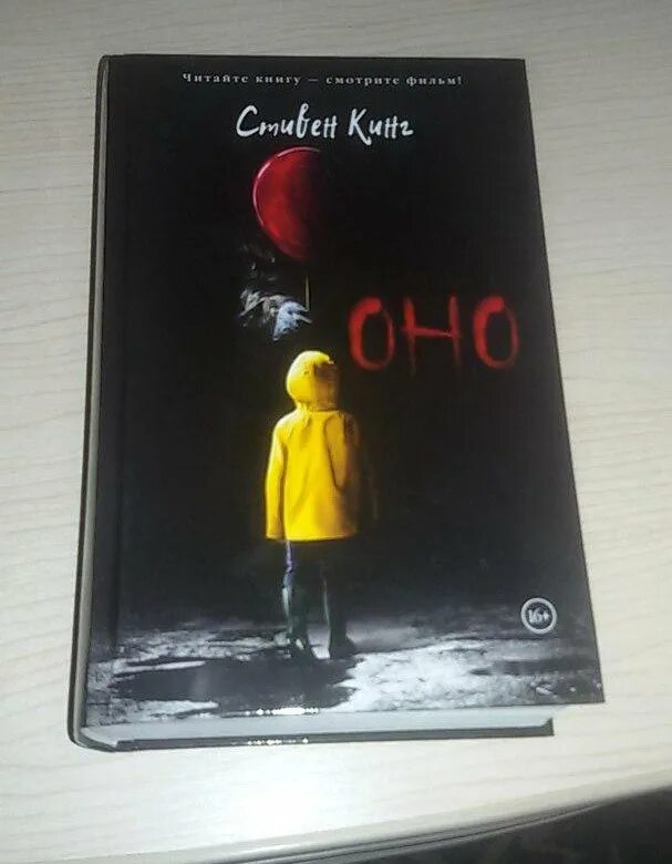 Читать книгу кинга оно. Книга оно 2017.