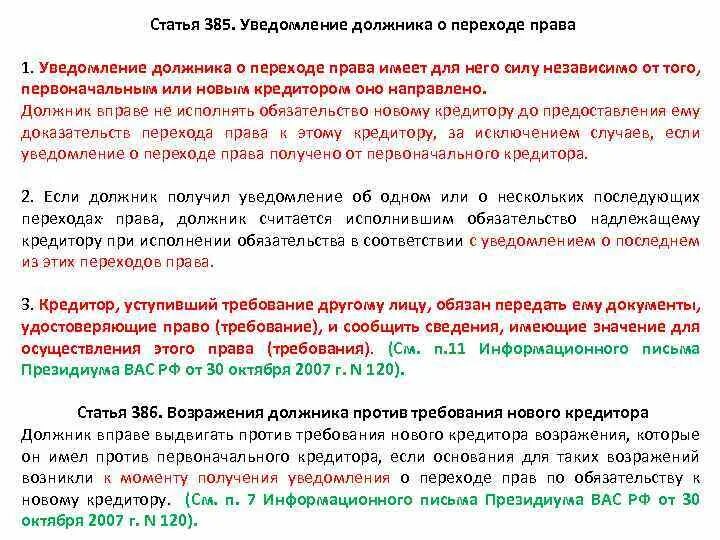 Срок после получения уведомления. Уведомление оперехде прав. Уведомление должнику.