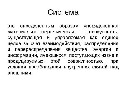Общая теория систем это