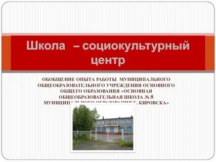 Социокультурный центр