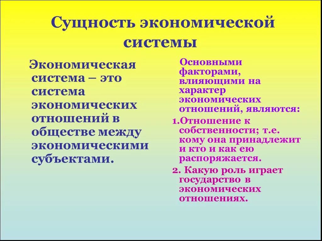 Сущность экономической системы. Сущнотьэкономической системы. Сущность и виды экономических систем. Сущность и структурные элементы экономической системы. Экономическая система общества структура