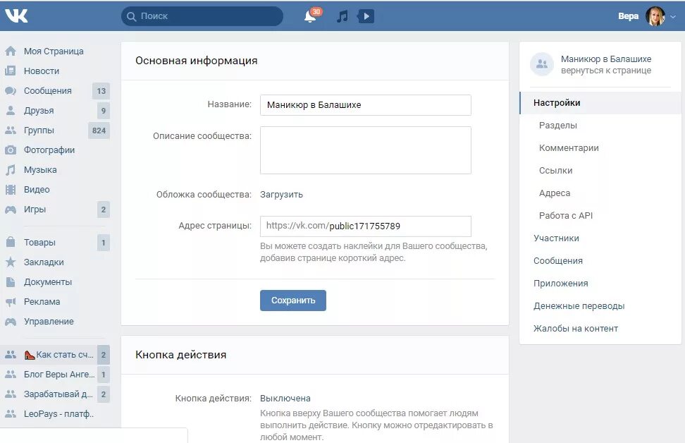Создать контакт моя страница. Основная информация моей страницы в ВК что это. Основное в ВК. Настройка сообщества в ВК. Основную информацию моей страницы.