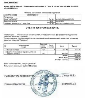 Счет писать в приложении