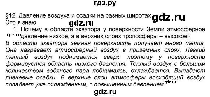 Гдз по географии 7 класс Алексеев. Ответы на вопросы по географии 7 класс Алексеев. Гдз по географии 7 класс Алексеев страница 183 вопрос 1. Гдз по географии 7 класс Алексеев страница 183.