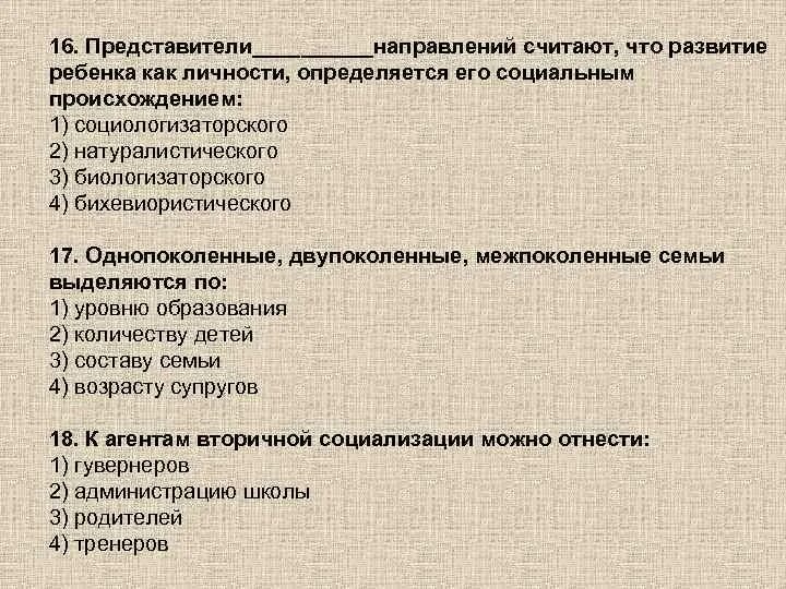 Направление считавшее целью. Социологизаторский подход. Представители социологизаторского подхода. Представители биологизаторских направления. К социологизаторским концепциям человека относят.