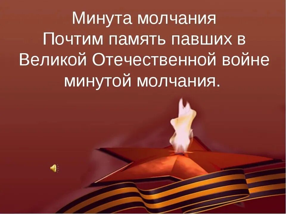 Память о Великой Отечественной войне. Урок Мужества. Помним о войне. Памяти павших в Великой Отечественной войне. 22 июня 9 мая великая отечественная