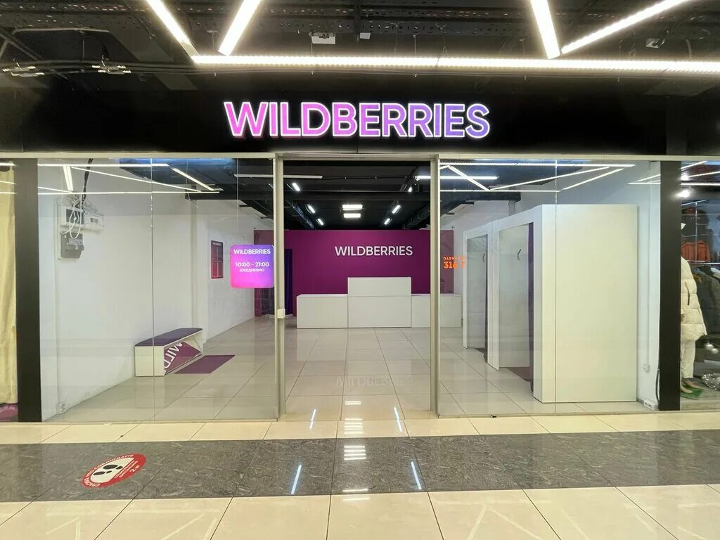 Телефон склада wildberries