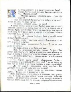 Характеристика артема из еще мама