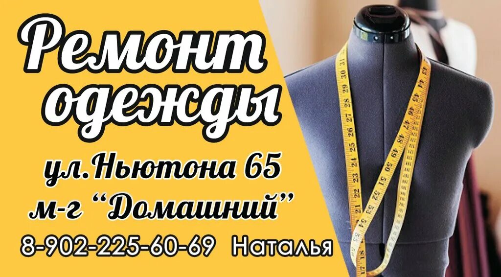 шитье одежды. индивидуальный пошив одежды. пошив одежды. пошив одежды ярославль. швейные мастерские ателье.